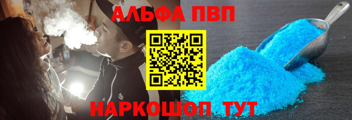 Жигулёвск  А ПВП кристаллы  A-PVP  Вход с VPN  A-PVP СК КРИС 