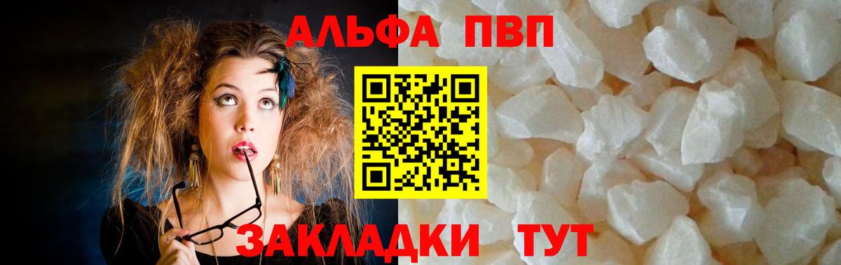 Alpha PVP мука Жигулёвск