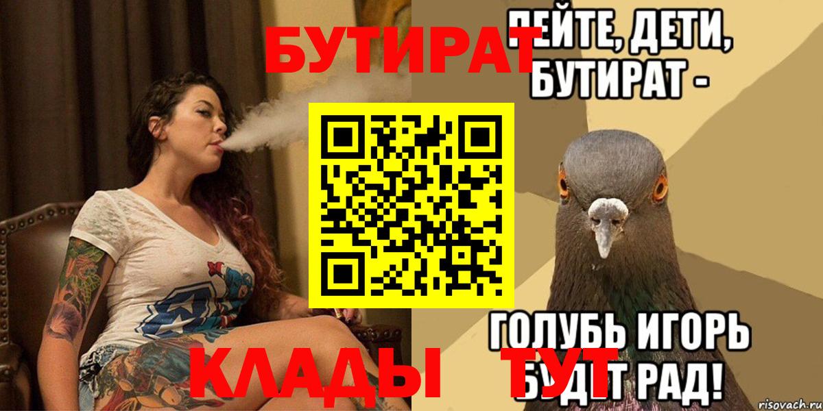 БУТИРАТ бутик  Вход с VPN  Жигулёвск 
