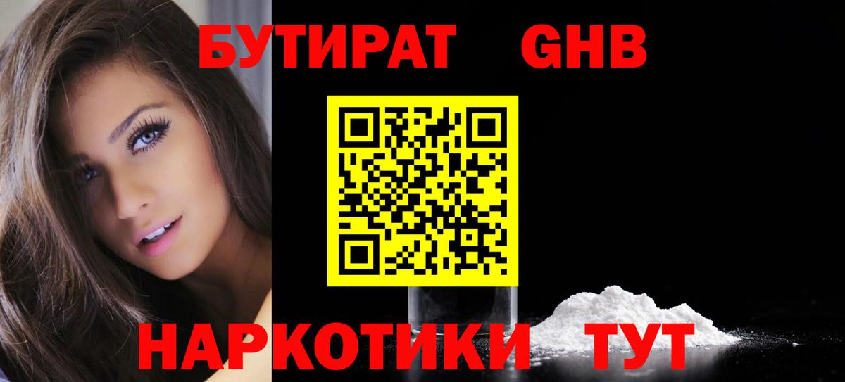 Бутират жидкий экстази Жигулёвск