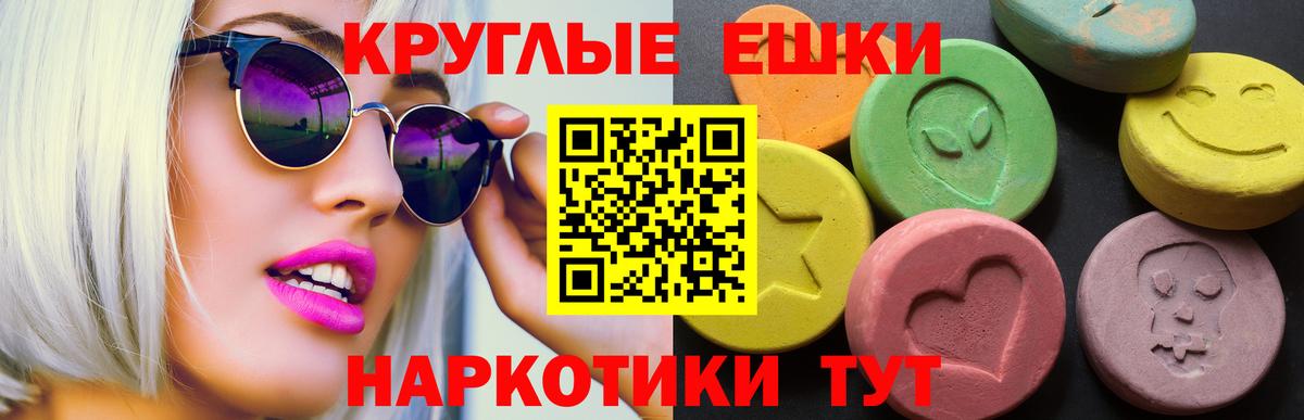 Ecstasy круглые Жигулёвск