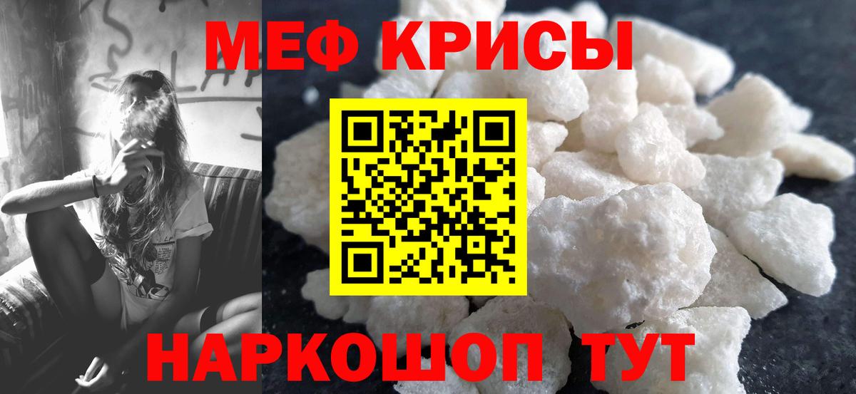 Меф мяу мяу кристаллы Жигулёвск