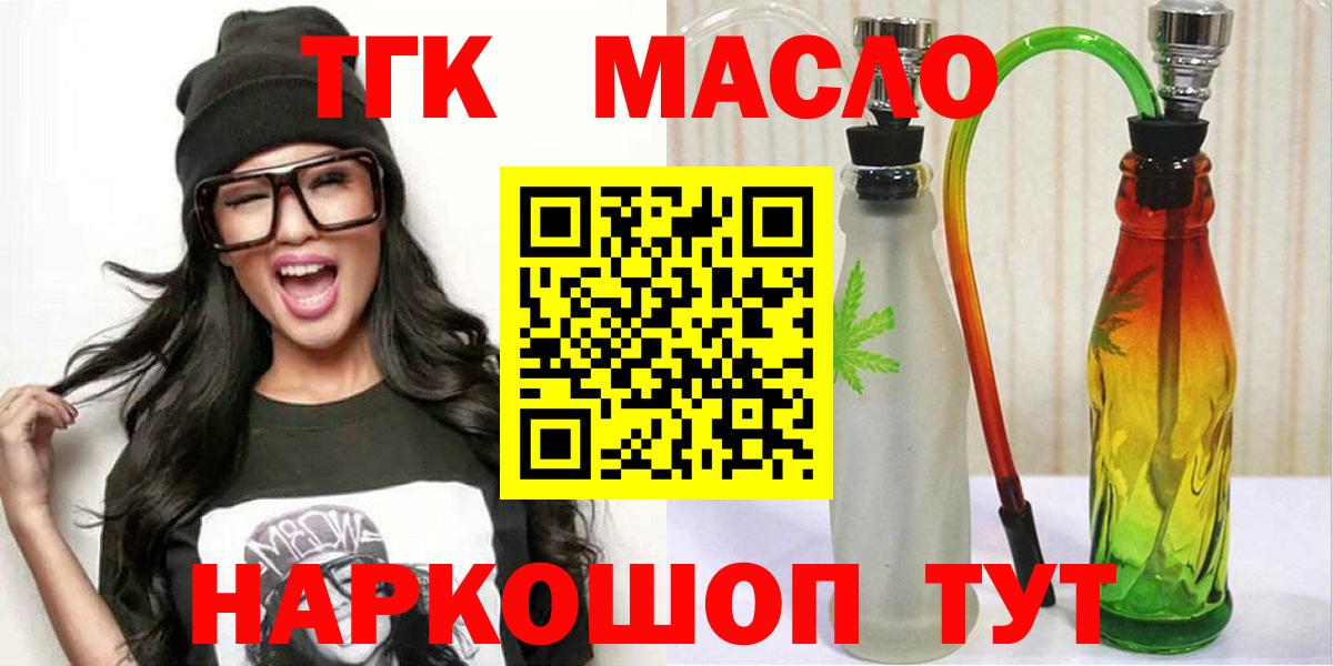 Дистиллят ТГК гашишное масло  Дистиллят ТГК вейп  Жигулёвск  Вход с VPN 